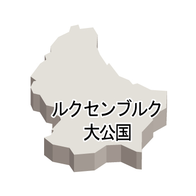 ルクセンブルク大公国無料フリーイラスト｜漢字・立体(白)